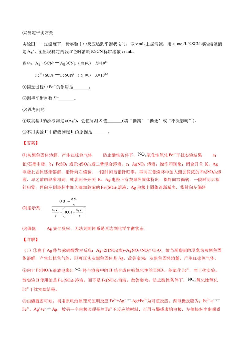 重难点14性质探究型实验综合题-2024年高考化学热点&middot;重点&middot;难点专练（新高考专用）（解析版）_05高考化学_2024年新高考资料_3.2024专项复习