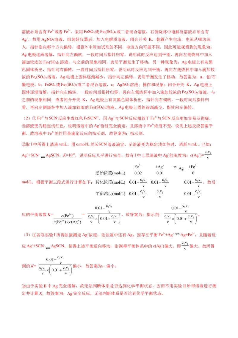 重难点14性质探究型实验综合题-2024年高考化学热点&middot;重点&middot;难点专练（新高考专用）（解析版）_05高考化学_2024年新高考资料_3.2024专项复习