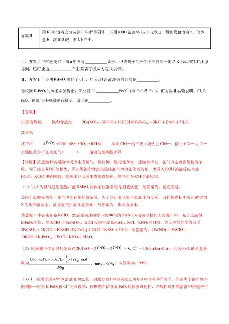 重难点14性质探究型实验综合题-2024年高考化学热点&middot;重点&middot;难点专练（新高考专用）（解析版）_05高考化学_2024年新高考资料_3.2024专项复习