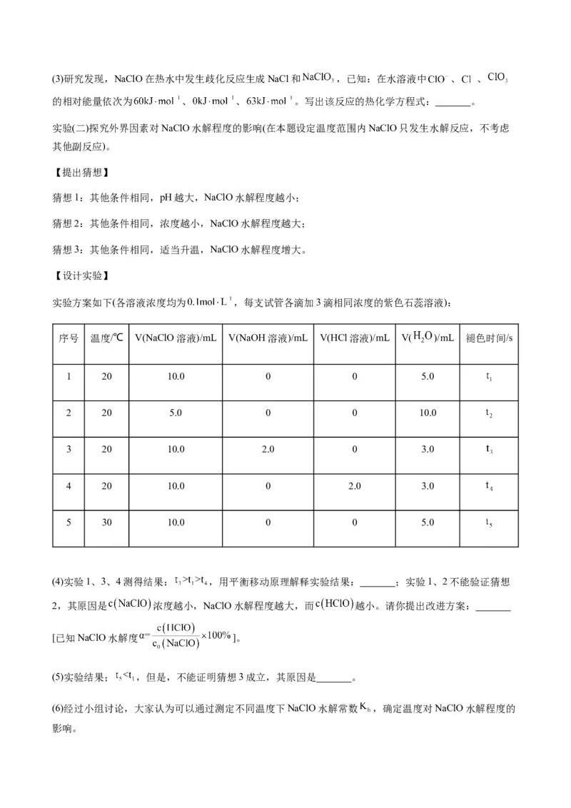 重难点14性质探究型实验综合题-2024年高考化学热点&middot;重点&middot;难点专练（新高考专用）（解析版）_05高考化学_2024年新高考资料_3.2024专项复习