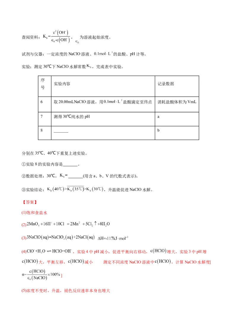 重难点14性质探究型实验综合题-2024年高考化学热点&middot;重点&middot;难点专练（新高考专用）（解析版）_05高考化学_2024年新高考资料_3.2024专项复习