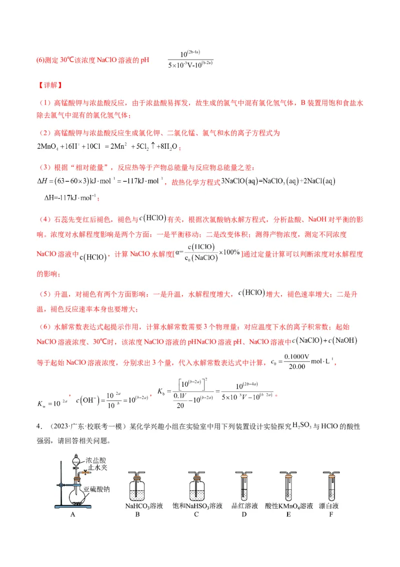 重难点14性质探究型实验综合题-2024年高考化学热点&middot;重点&middot;难点专练（新高考专用）（解析版）_05高考化学_2024年新高考资料_3.2024专项复习