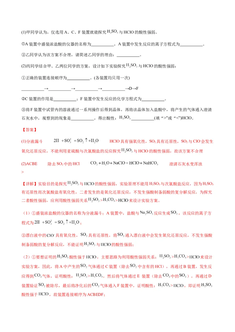 重难点14性质探究型实验综合题-2024年高考化学热点&middot;重点&middot;难点专练（新高考专用）（解析版）_05高考化学_2024年新高考资料_3.2024专项复习