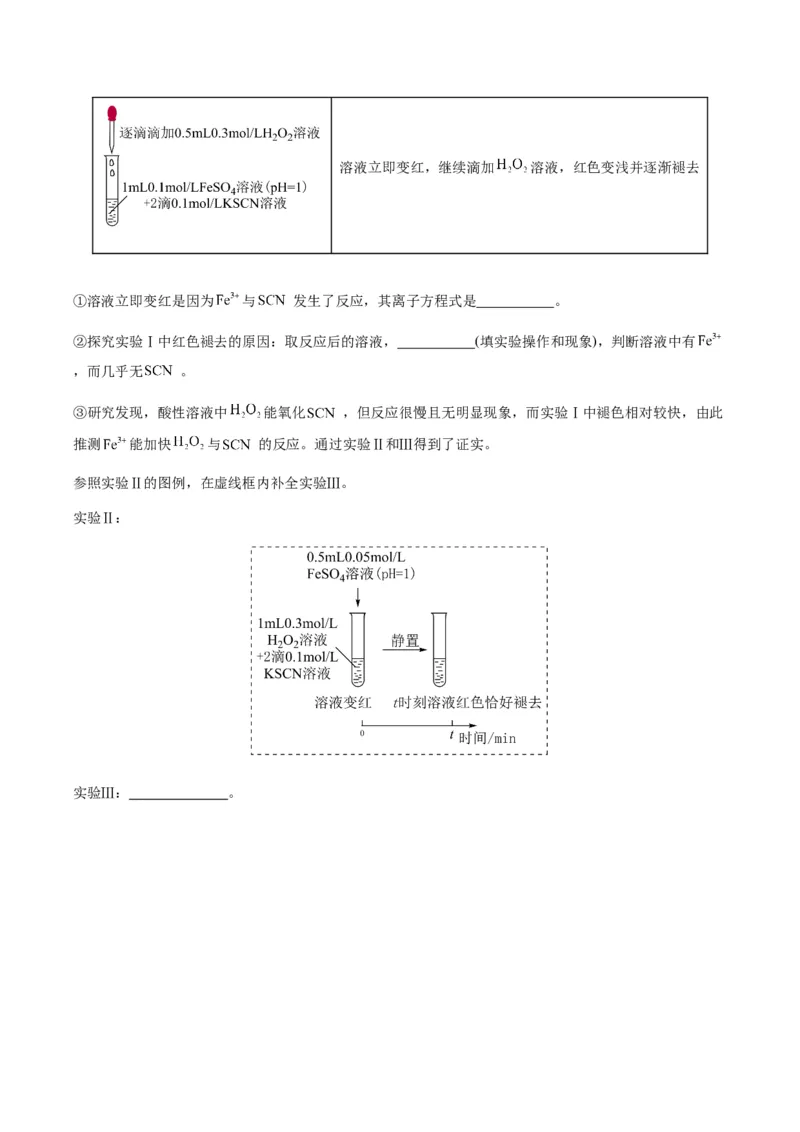 重难点14性质探究型实验综合题-2024年高考化学热点&middot;重点&middot;难点专练（新高考专用）（解析版）_05高考化学_2024年新高考资料_3.2024专项复习