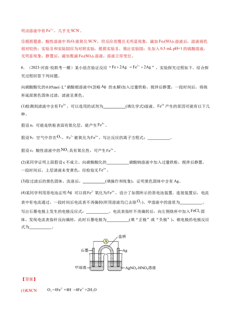 重难点14性质探究型实验综合题-2024年高考化学热点&middot;重点&middot;难点专练（新高考专用）（解析版）_05高考化学_2024年新高考资料_3.2024专项复习