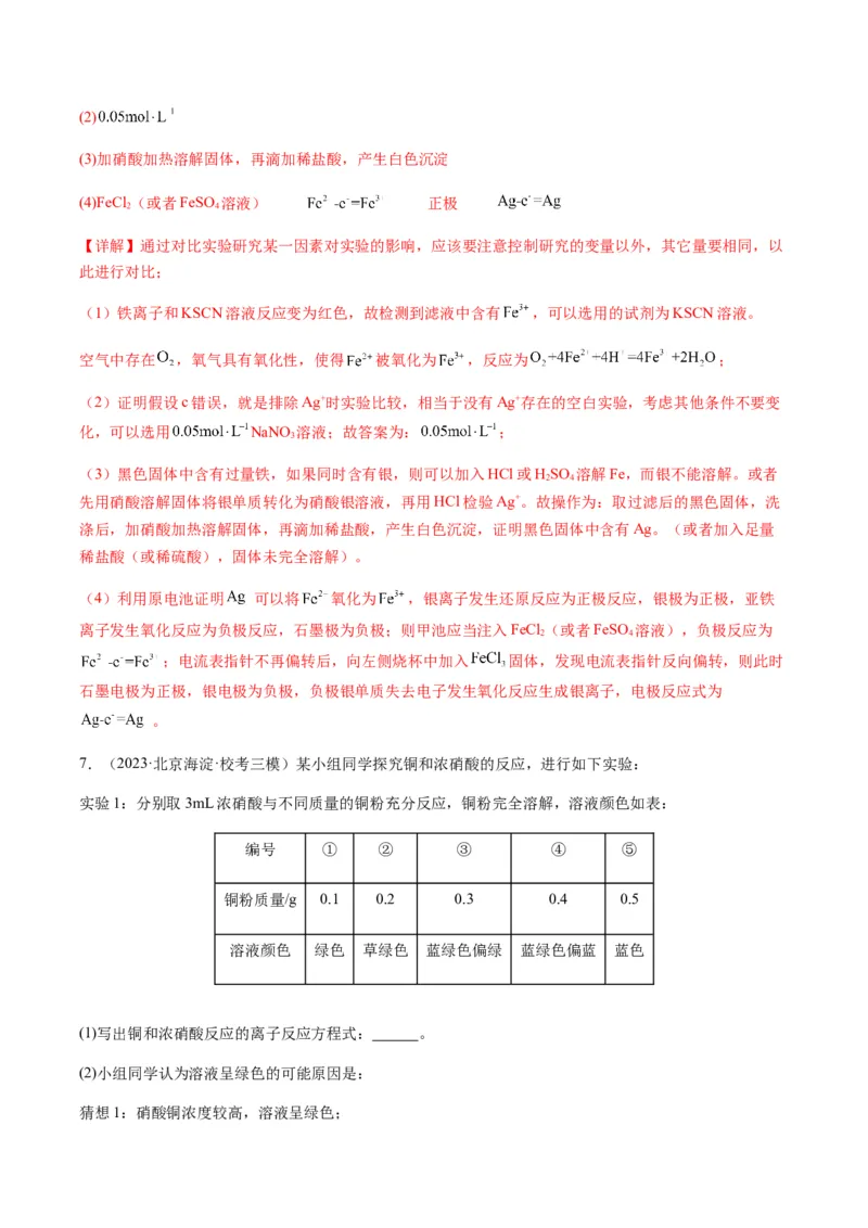 重难点14性质探究型实验综合题-2024年高考化学热点&middot;重点&middot;难点专练（新高考专用）（解析版）_05高考化学_2024年新高考资料_3.2024专项复习