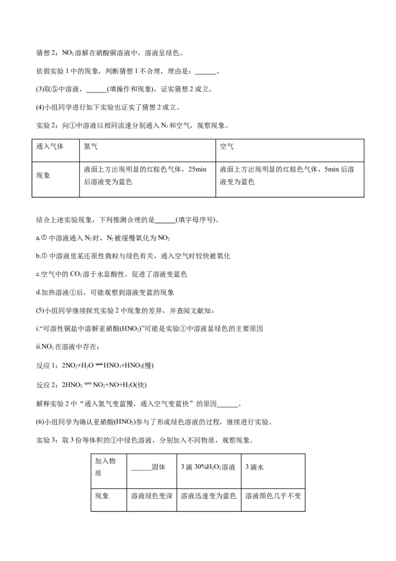 重难点14性质探究型实验综合题-2024年高考化学热点&middot;重点&middot;难点专练（新高考专用）（解析版）_05高考化学_2024年新高考资料_3.2024专项复习