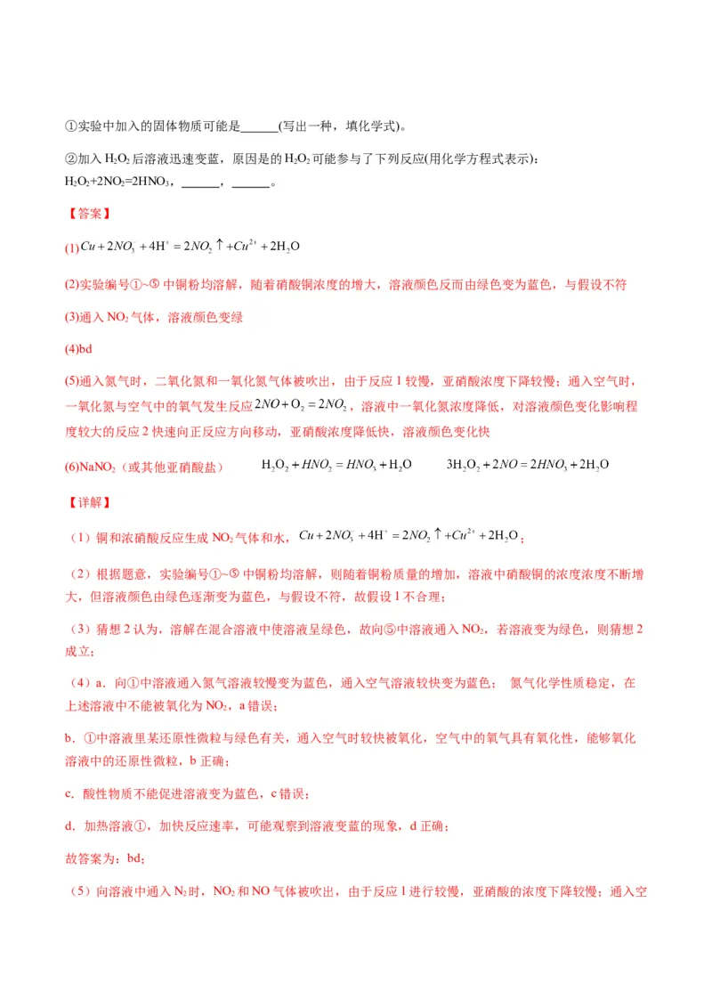 重难点14性质探究型实验综合题-2024年高考化学热点&middot;重点&middot;难点专练（新高考专用）（解析版）_05高考化学_2024年新高考资料_3.2024专项复习