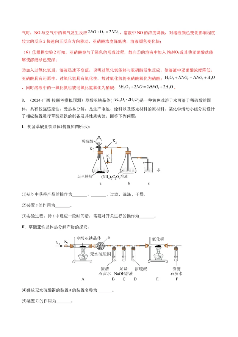重难点14性质探究型实验综合题-2024年高考化学热点&middot;重点&middot;难点专练（新高考专用）（解析版）_05高考化学_2024年新高考资料_3.2024专项复习