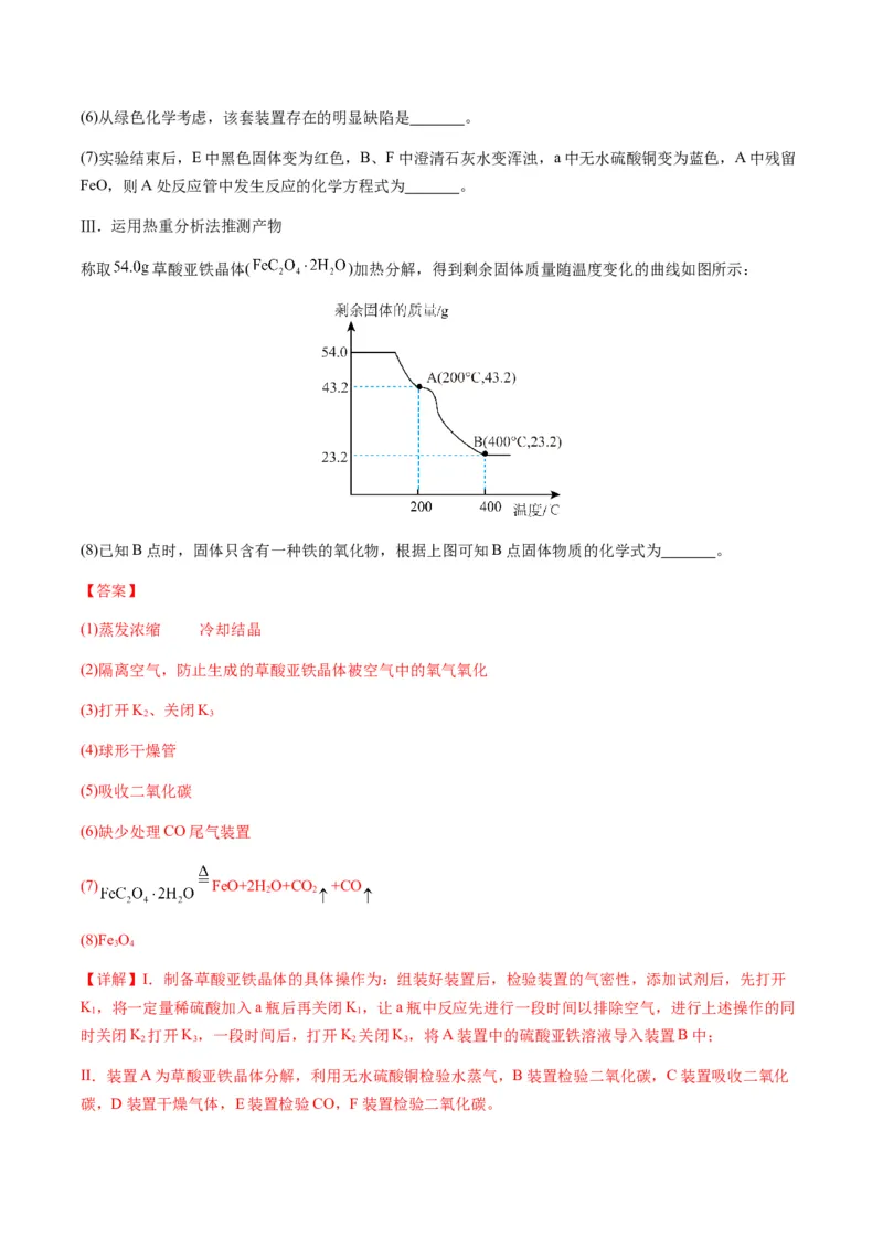 重难点14性质探究型实验综合题-2024年高考化学热点&middot;重点&middot;难点专练（新高考专用）（解析版）_05高考化学_2024年新高考资料_3.2024专项复习