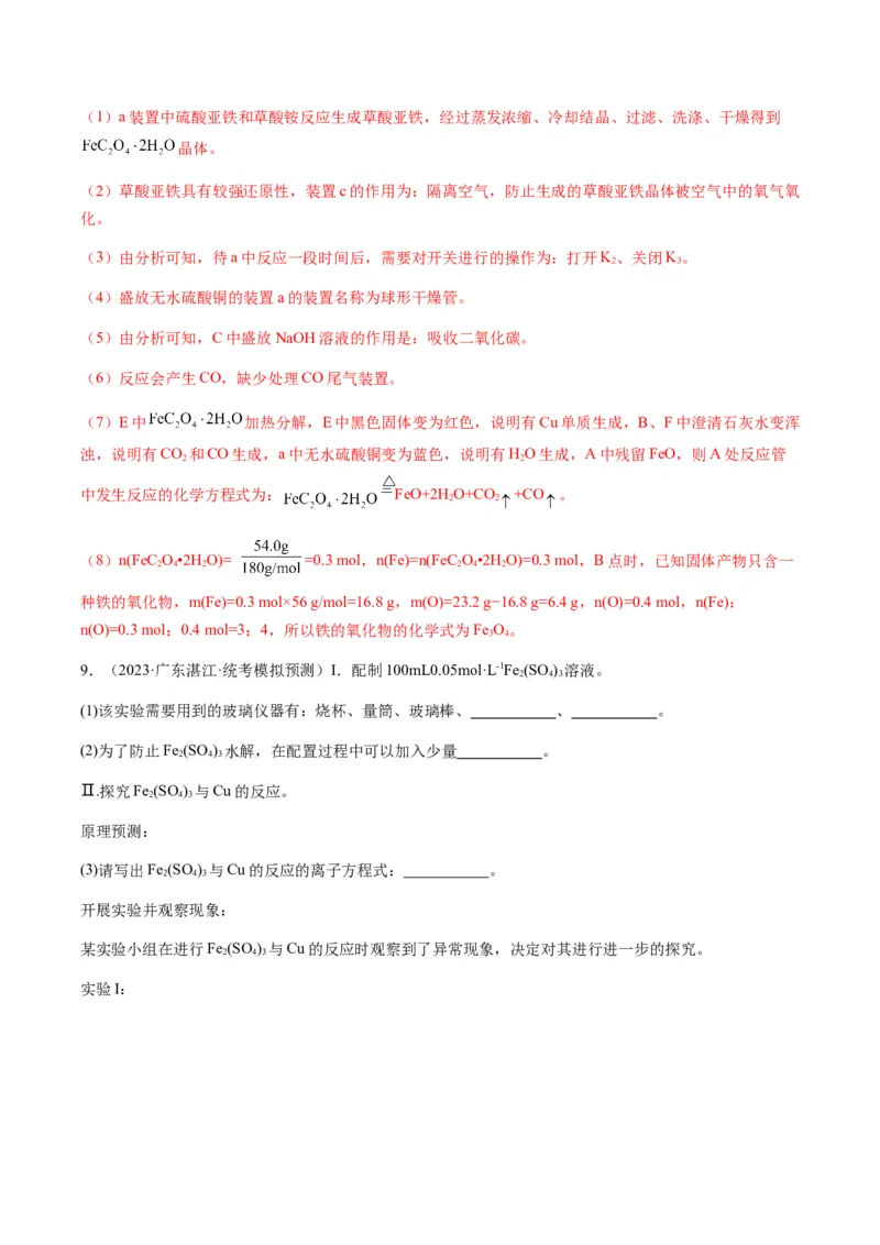 重难点14性质探究型实验综合题-2024年高考化学热点&middot;重点&middot;难点专练（新高考专用）（解析版）_05高考化学_2024年新高考资料_3.2024专项复习