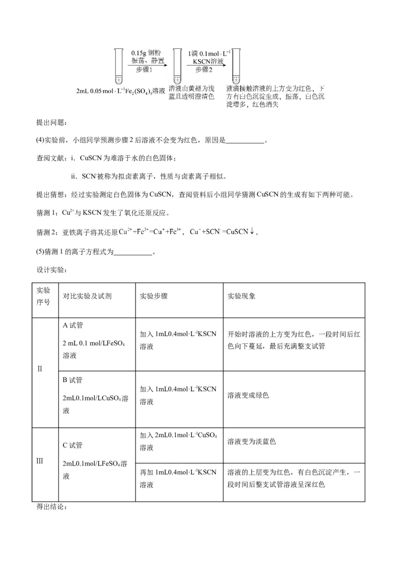 重难点14性质探究型实验综合题-2024年高考化学热点&middot;重点&middot;难点专练（新高考专用）（解析版）_05高考化学_2024年新高考资料_3.2024专项复习
