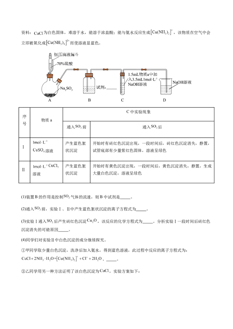 重难点14性质探究型实验综合题-2024年高考化学热点&middot;重点&middot;难点专练（新高考专用）（解析版）_05高考化学_2024年新高考资料_3.2024专项复习