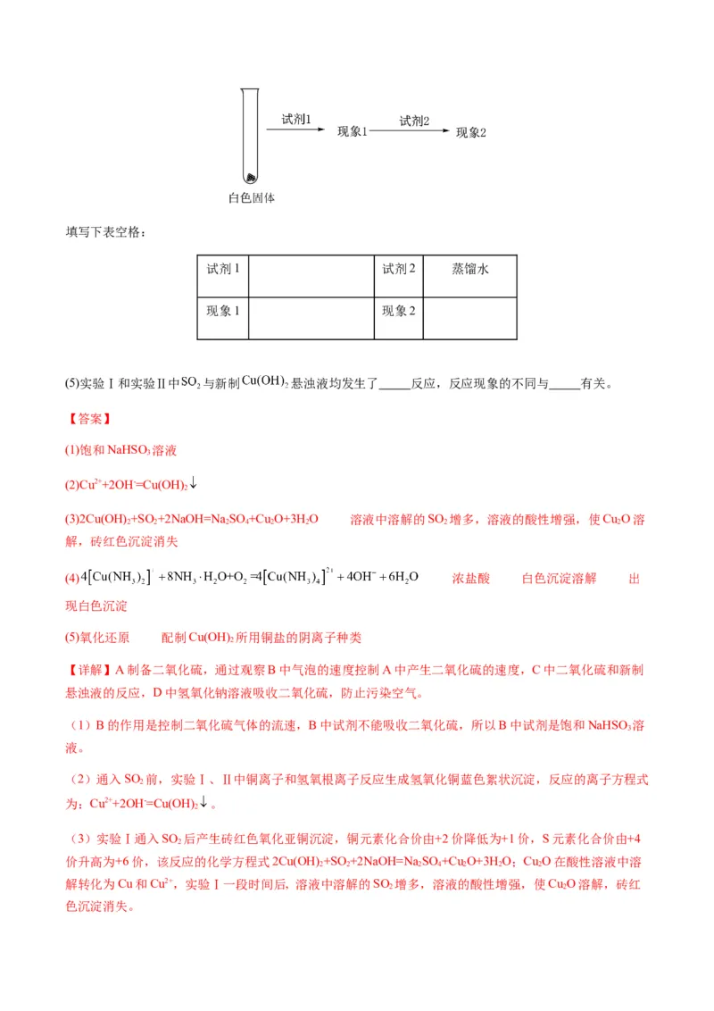 重难点14性质探究型实验综合题-2024年高考化学热点&middot;重点&middot;难点专练（新高考专用）（解析版）_05高考化学_2024年新高考资料_3.2024专项复习