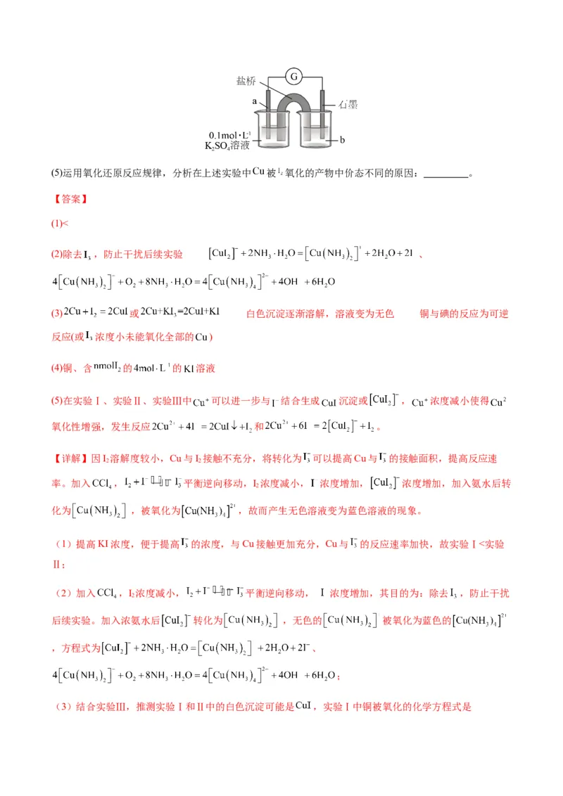 重难点14性质探究型实验综合题-2024年高考化学热点&middot;重点&middot;难点专练（新高考专用）（解析版）_05高考化学_2024年新高考资料_3.2024专项复习