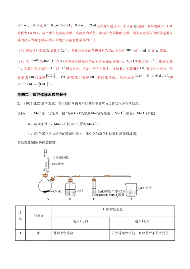 重难点14性质探究型实验综合题-2024年高考化学热点&middot;重点&middot;难点专练（新高考专用）（解析版）_05高考化学_2024年新高考资料_3.2024专项复习