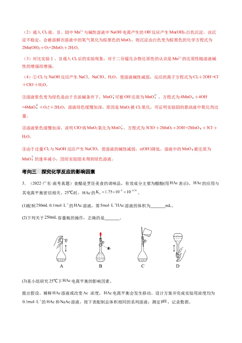 重难点14性质探究型实验综合题-2024年高考化学热点&middot;重点&middot;难点专练（新高考专用）（解析版）_05高考化学_2024年新高考资料_3.2024专项复习