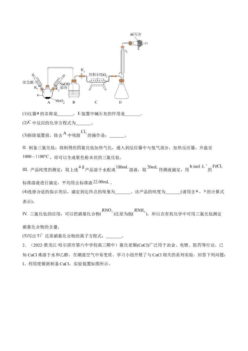 解密15实验方案的设计与评价（讲义）-高频考点解密2022年高考化学二轮复习讲义+分层训练（全国通用）（原卷版）_05高考化学_通用版（老高考）复习资料_2023年复习资料_二轮复习