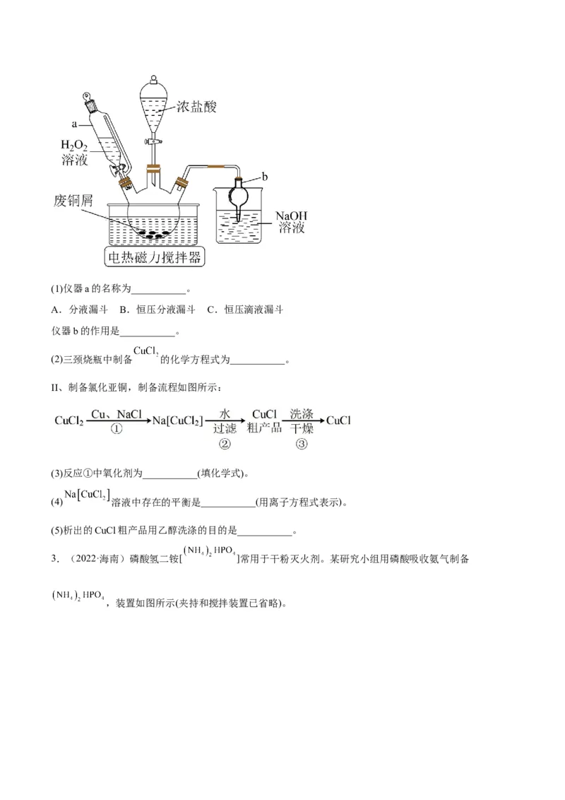 解密15实验方案的设计与评价（讲义）-高频考点解密2022年高考化学二轮复习讲义+分层训练（全国通用）（原卷版）_05高考化学_通用版（老高考）复习资料_2023年复习资料_二轮复习