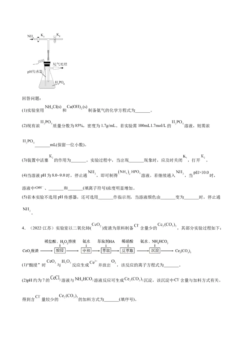 解密15实验方案的设计与评价（讲义）-高频考点解密2022年高考化学二轮复习讲义+分层训练（全国通用）（原卷版）_05高考化学_通用版（老高考）复习资料_2023年复习资料_二轮复习