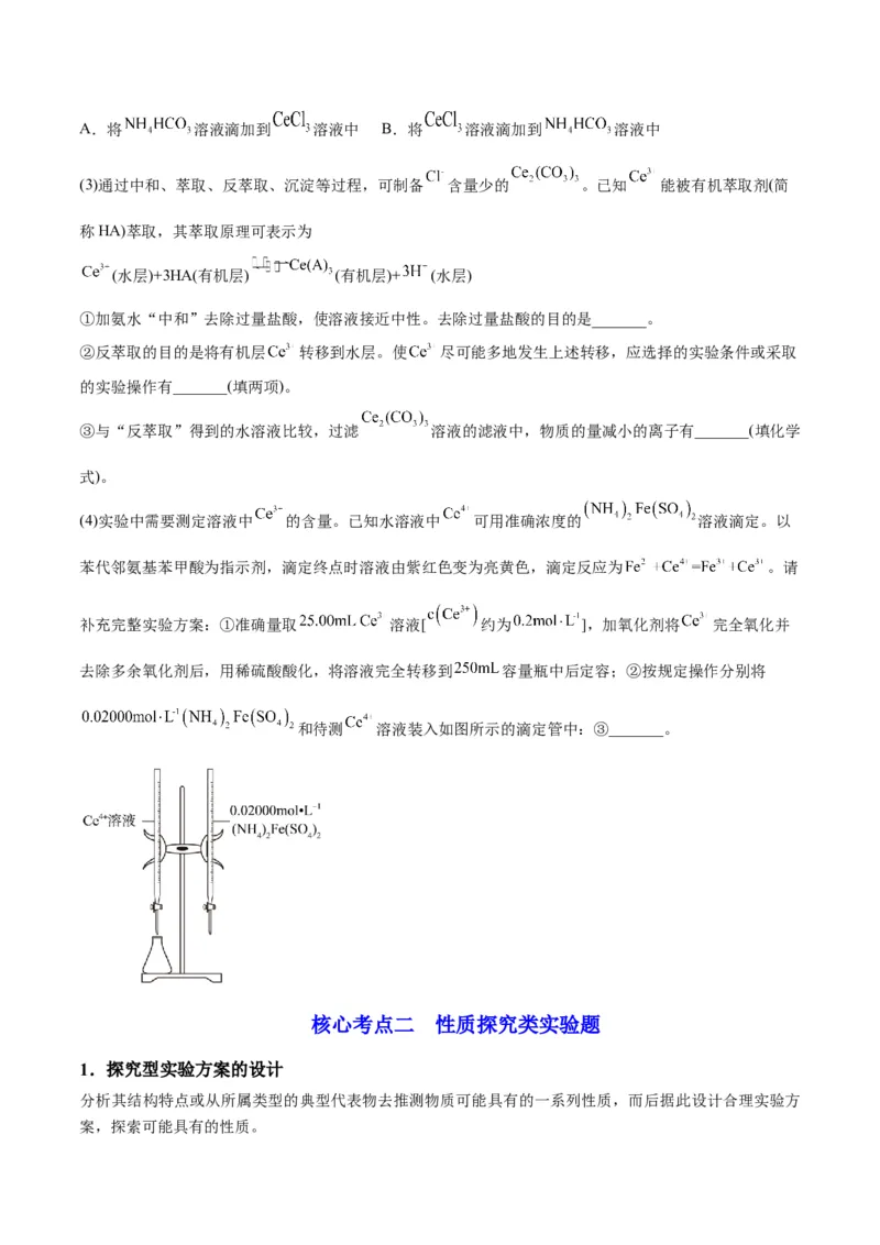 解密15实验方案的设计与评价（讲义）-高频考点解密2022年高考化学二轮复习讲义+分层训练（全国通用）（原卷版）_05高考化学_通用版（老高考）复习资料_2023年复习资料_二轮复习