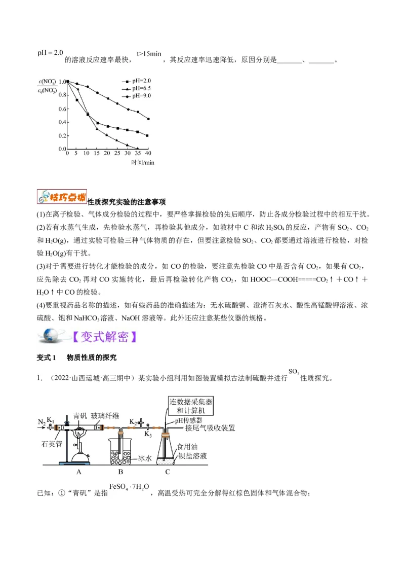 解密15实验方案的设计与评价（讲义）-高频考点解密2022年高考化学二轮复习讲义+分层训练（全国通用）（原卷版）_05高考化学_通用版（老高考）复习资料_2023年复习资料_二轮复习
