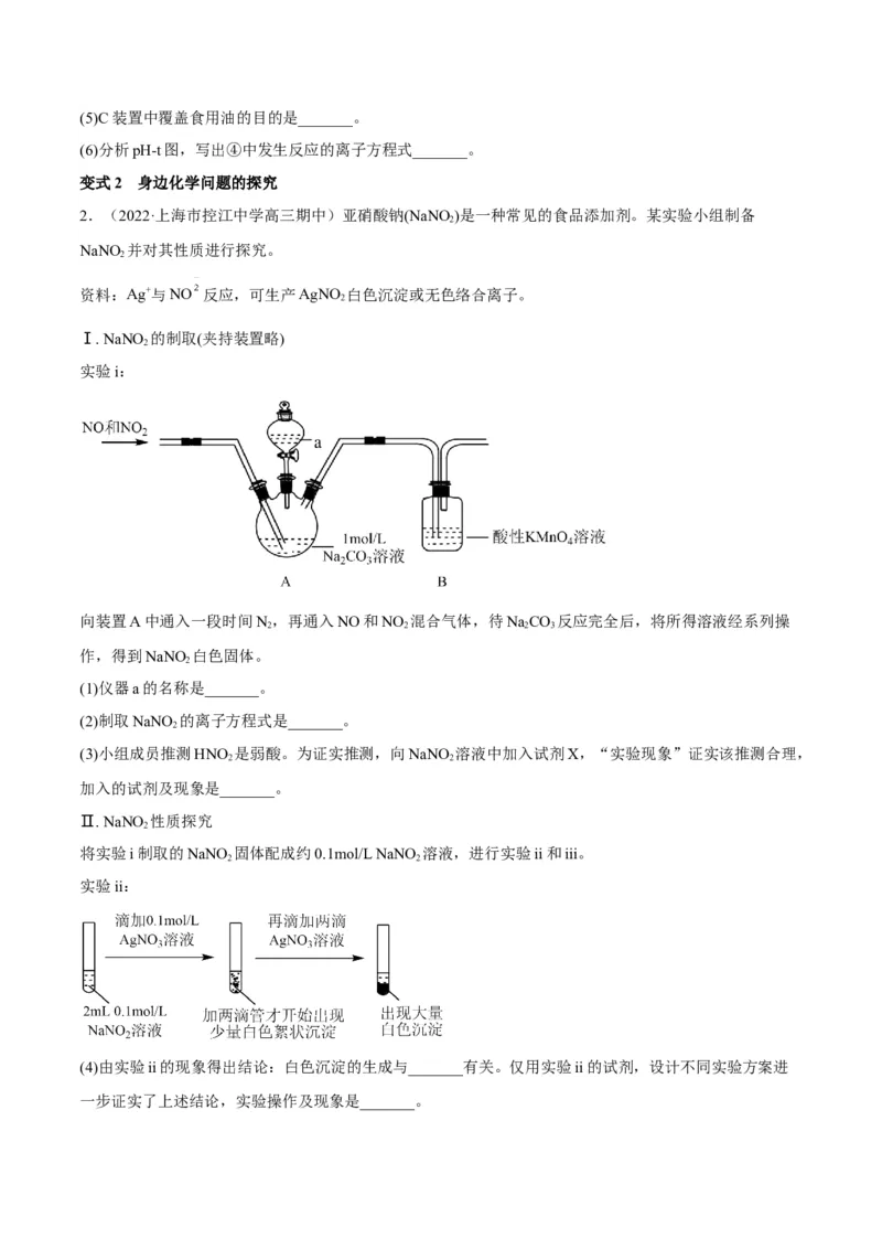 解密15实验方案的设计与评价（讲义）-高频考点解密2022年高考化学二轮复习讲义+分层训练（全国通用）（原卷版）_05高考化学_通用版（老高考）复习资料_2023年复习资料_二轮复习