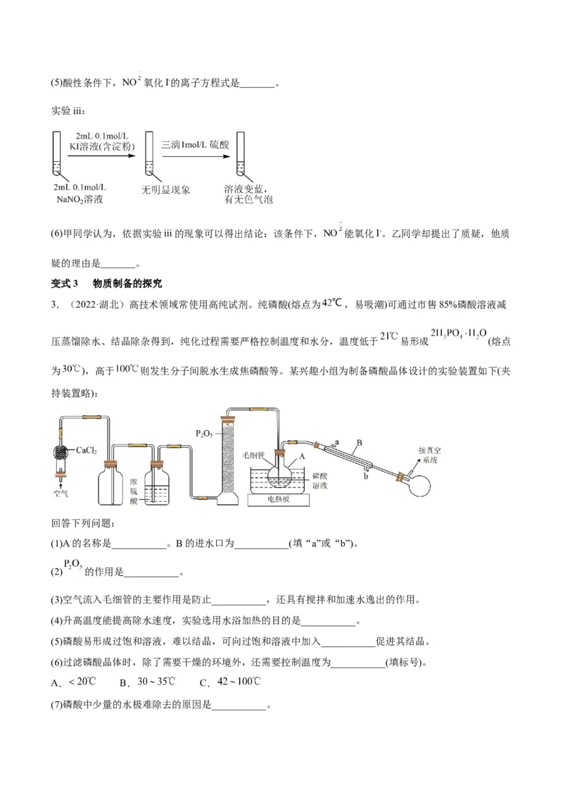解密15实验方案的设计与评价（讲义）-高频考点解密2022年高考化学二轮复习讲义+分层训练（全国通用）（原卷版）_05高考化学_通用版（老高考）复习资料_2023年复习资料_二轮复习