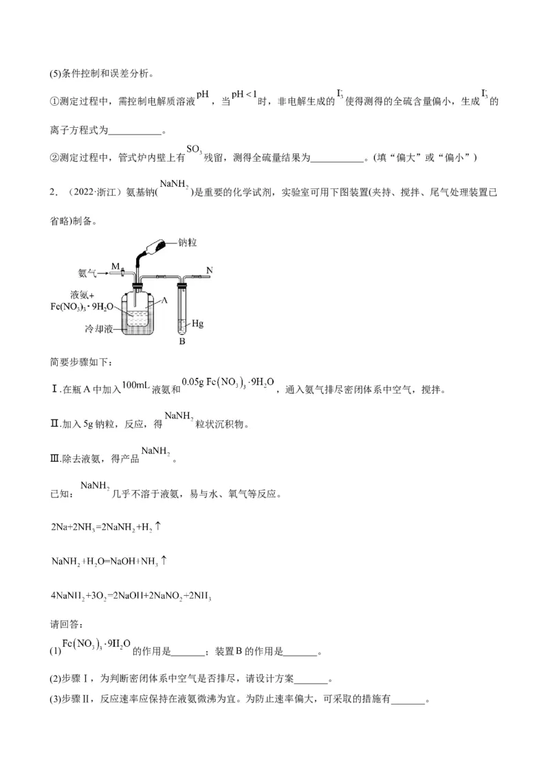 解密15实验方案的设计与评价（讲义）-高频考点解密2022年高考化学二轮复习讲义+分层训练（全国通用）（原卷版）_05高考化学_通用版（老高考）复习资料_2023年复习资料_二轮复习