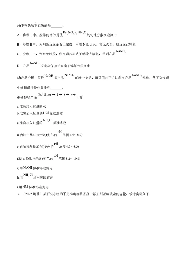 解密15实验方案的设计与评价（讲义）-高频考点解密2022年高考化学二轮复习讲义+分层训练（全国通用）（原卷版）_05高考化学_通用版（老高考）复习资料_2023年复习资料_二轮复习