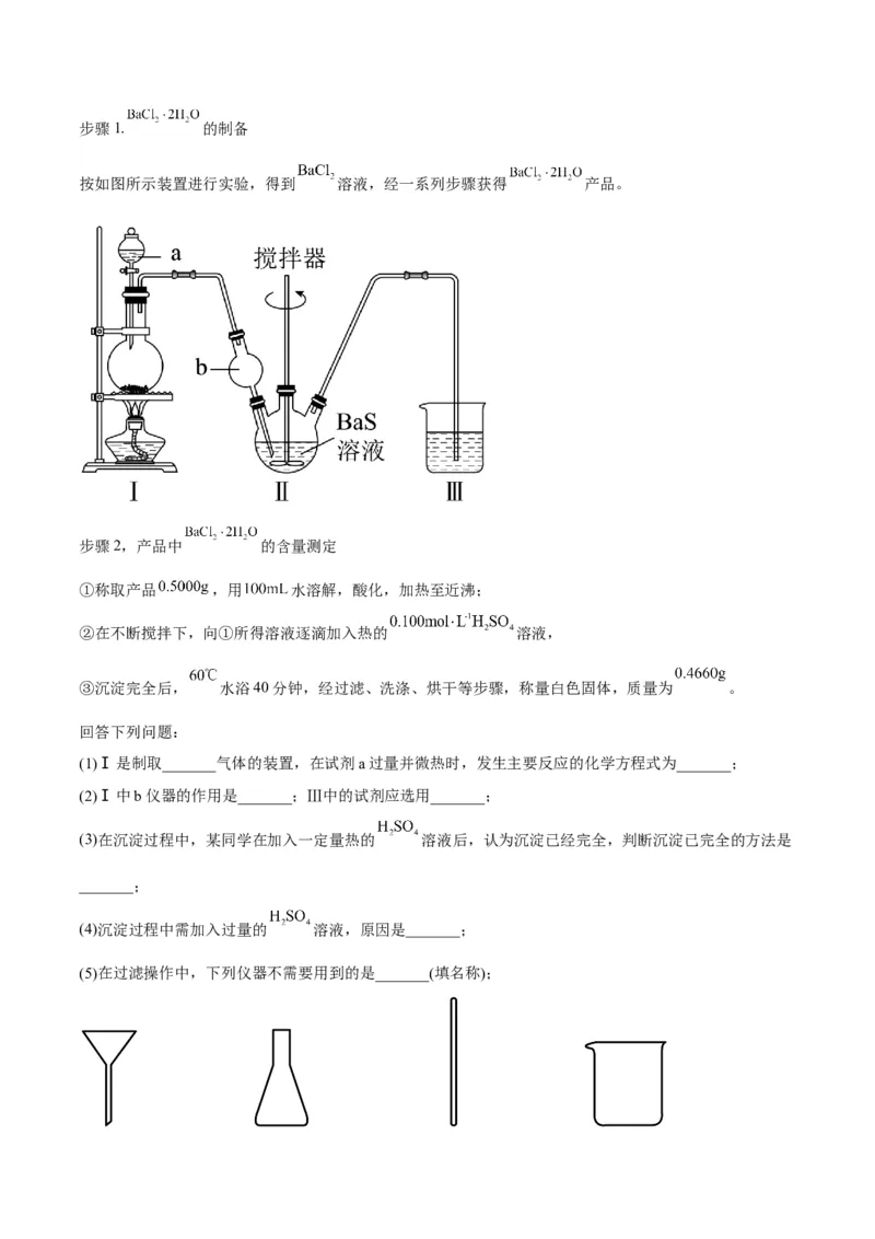 解密15实验方案的设计与评价（讲义）-高频考点解密2022年高考化学二轮复习讲义+分层训练（全国通用）（原卷版）_05高考化学_通用版（老高考）复习资料_2023年复习资料_二轮复习