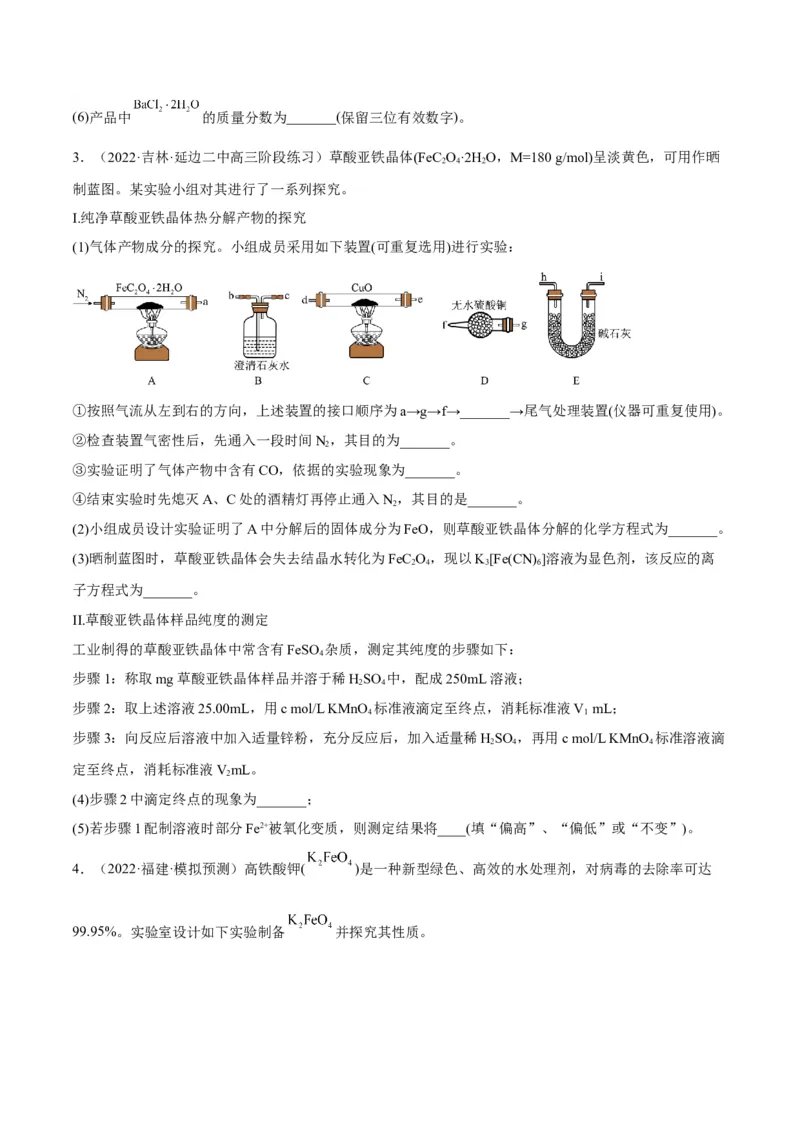 解密15实验方案的设计与评价（讲义）-高频考点解密2022年高考化学二轮复习讲义+分层训练（全国通用）（原卷版）_05高考化学_通用版（老高考）复习资料_2023年复习资料_二轮复习