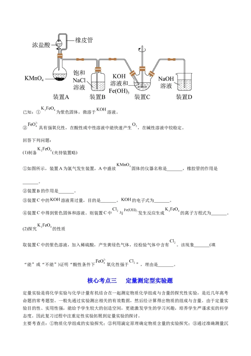 解密15实验方案的设计与评价（讲义）-高频考点解密2022年高考化学二轮复习讲义+分层训练（全国通用）（原卷版）_05高考化学_通用版（老高考）复习资料_2023年复习资料_二轮复习