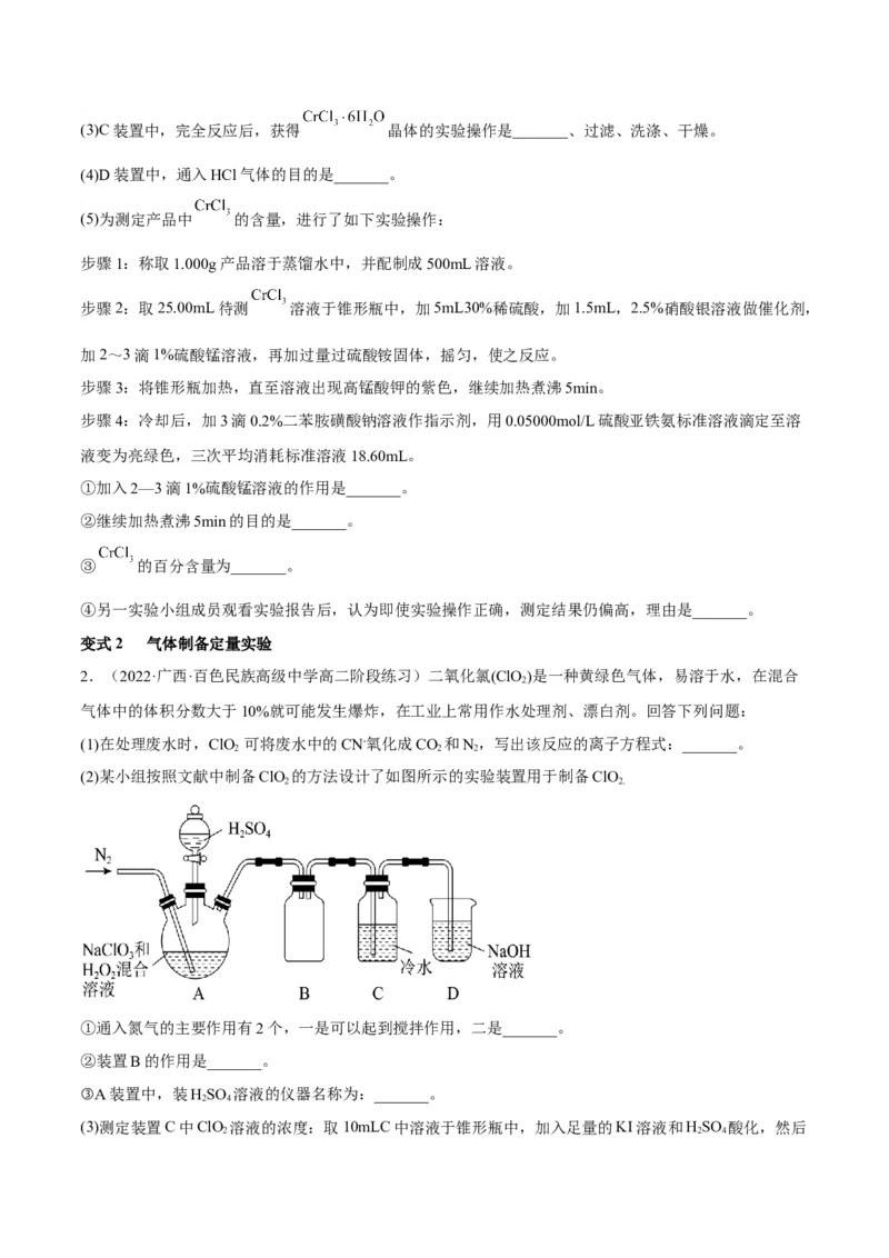 解密15实验方案的设计与评价（讲义）-高频考点解密2022年高考化学二轮复习讲义+分层训练（全国通用）（原卷版）_05高考化学_通用版（老高考）复习资料_2023年复习资料_二轮复习