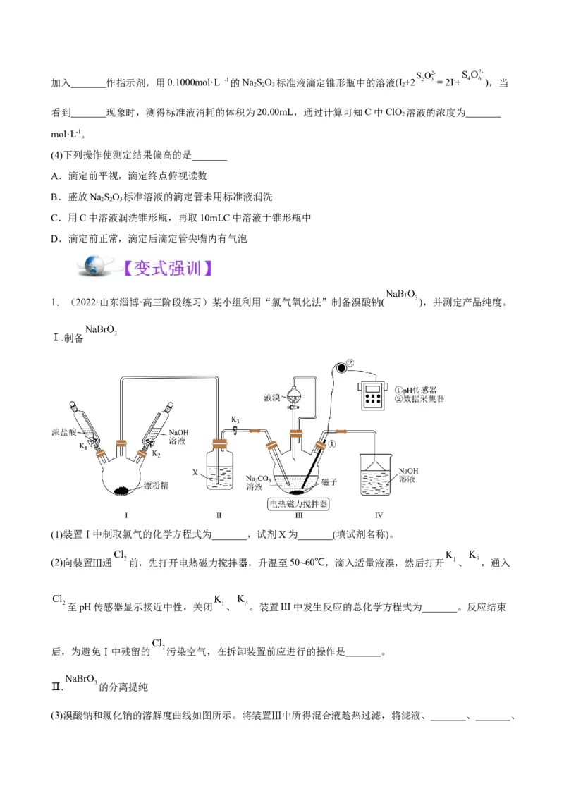 解密15实验方案的设计与评价（讲义）-高频考点解密2022年高考化学二轮复习讲义+分层训练（全国通用）（原卷版）_05高考化学_通用版（老高考）复习资料_2023年复习资料_二轮复习