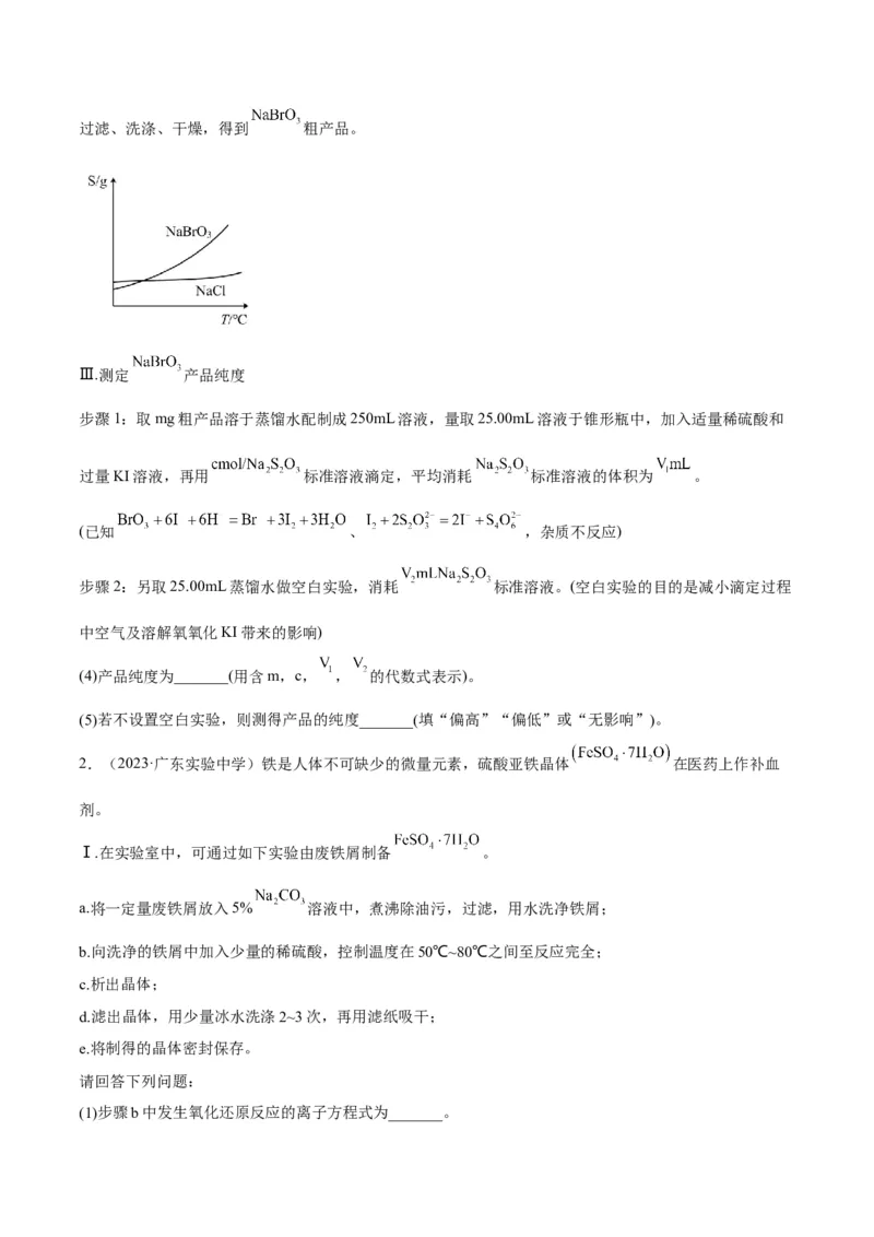 解密15实验方案的设计与评价（讲义）-高频考点解密2022年高考化学二轮复习讲义+分层训练（全国通用）（原卷版）_05高考化学_通用版（老高考）复习资料_2023年复习资料_二轮复习