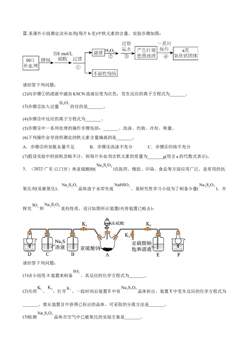 解密15实验方案的设计与评价（讲义）-高频考点解密2022年高考化学二轮复习讲义+分层训练（全国通用）（原卷版）_05高考化学_通用版（老高考）复习资料_2023年复习资料_二轮复习