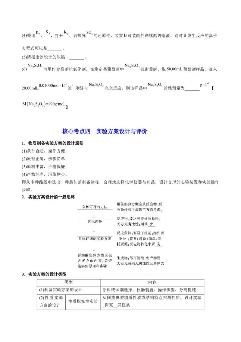 解密15实验方案的设计与评价（讲义）-高频考点解密2022年高考化学二轮复习讲义+分层训练（全国通用）（原卷版）_05高考化学_通用版（老高考）复习资料_2023年复习资料_二轮复习