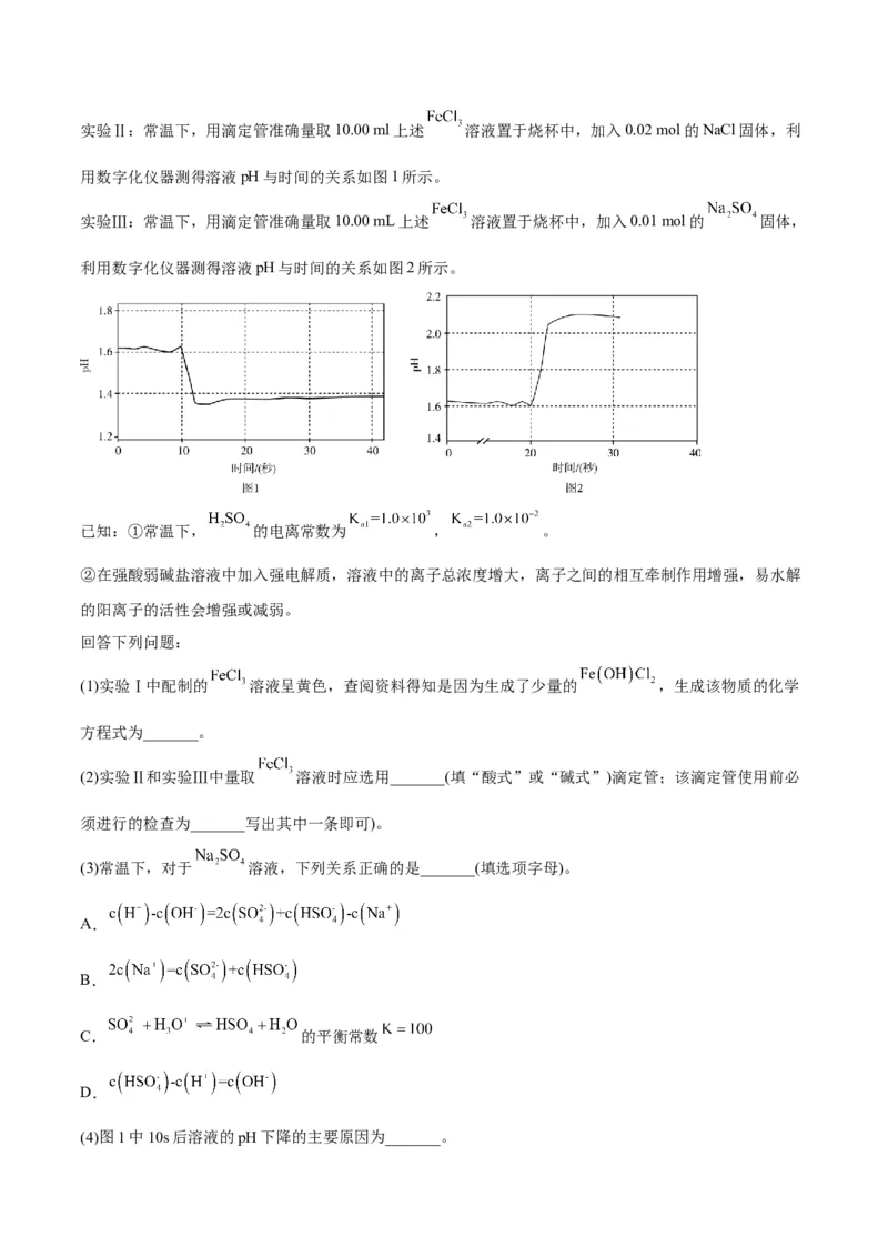 解密15实验方案的设计与评价（讲义）-高频考点解密2022年高考化学二轮复习讲义+分层训练（全国通用）（原卷版）_05高考化学_通用版（老高考）复习资料_2023年复习资料_二轮复习