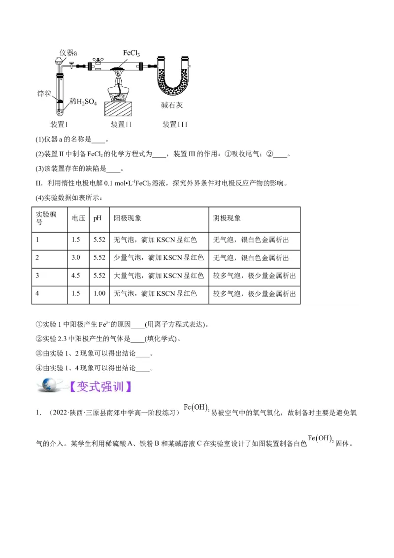 解密15实验方案的设计与评价（讲义）-高频考点解密2022年高考化学二轮复习讲义+分层训练（全国通用）（原卷版）_05高考化学_通用版（老高考）复习资料_2023年复习资料_二轮复习