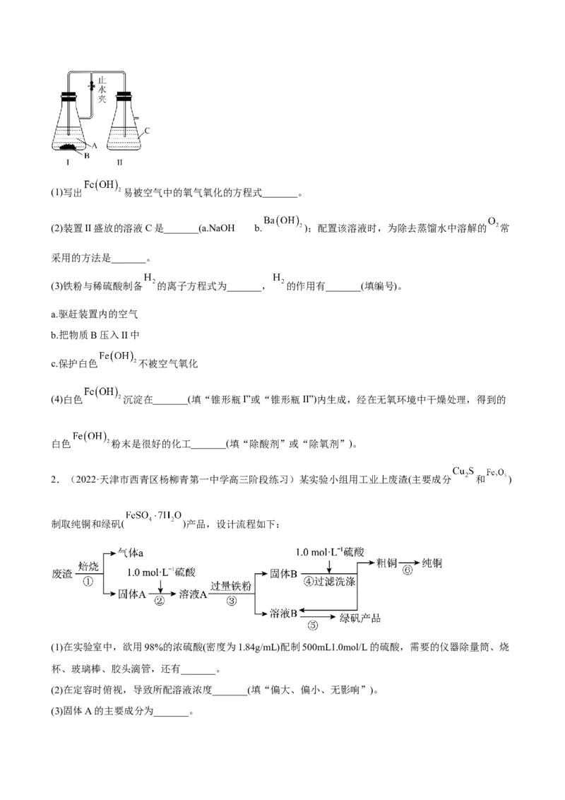 解密15实验方案的设计与评价（讲义）-高频考点解密2022年高考化学二轮复习讲义+分层训练（全国通用）（原卷版）_05高考化学_通用版（老高考）复习资料_2023年复习资料_二轮复习
