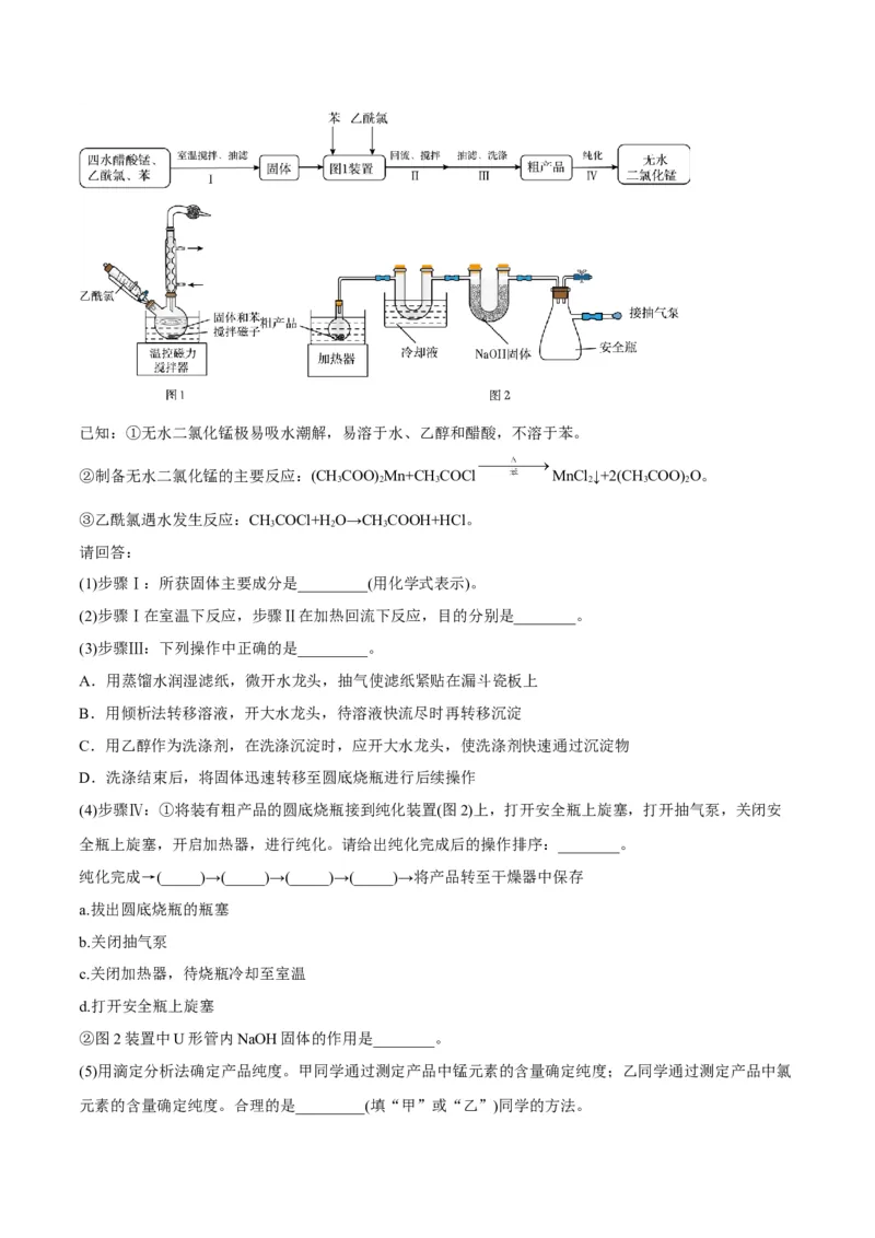 解密15实验方案的设计与评价（讲义）-高频考点解密2022年高考化学二轮复习讲义+分层训练（全国通用）（原卷版）_05高考化学_通用版（老高考）复习资料_2023年复习资料_二轮复习