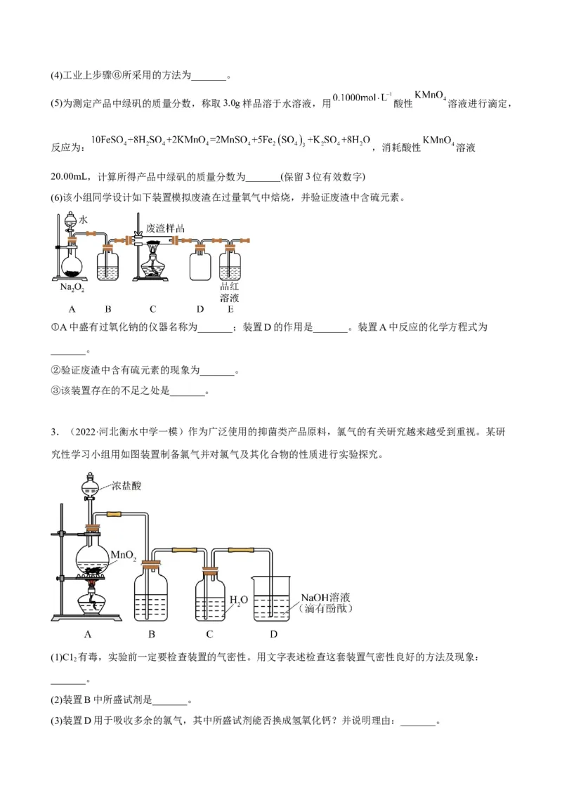 解密15实验方案的设计与评价（讲义）-高频考点解密2022年高考化学二轮复习讲义+分层训练（全国通用）（原卷版）_05高考化学_通用版（老高考）复习资料_2023年复习资料_二轮复习