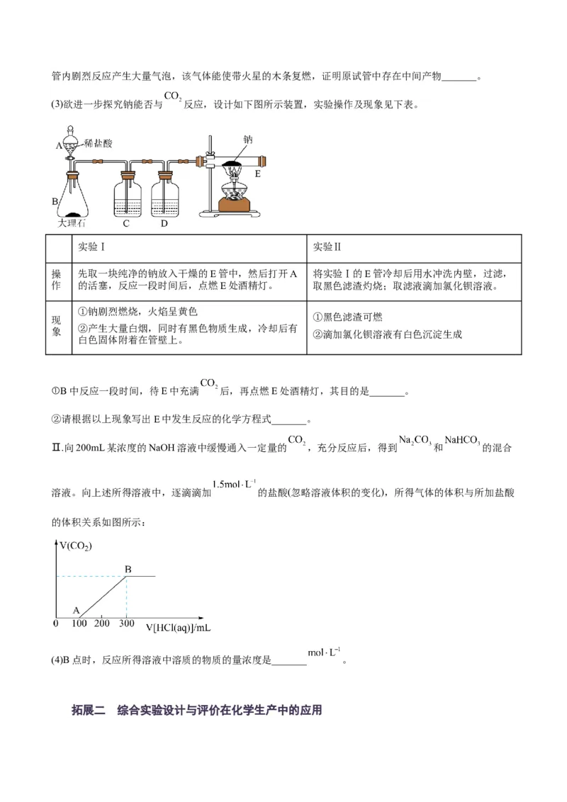 解密15实验方案的设计与评价（讲义）-高频考点解密2022年高考化学二轮复习讲义+分层训练（全国通用）（原卷版）_05高考化学_通用版（老高考）复习资料_2023年复习资料_二轮复习