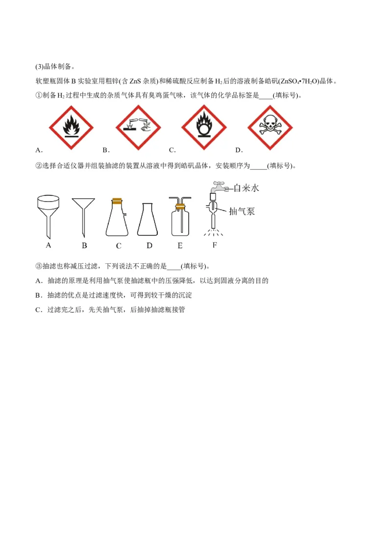 解密15实验方案的设计与评价（讲义）-高频考点解密2022年高考化学二轮复习讲义+分层训练（全国通用）（原卷版）_05高考化学_通用版（老高考）复习资料_2023年复习资料_二轮复习