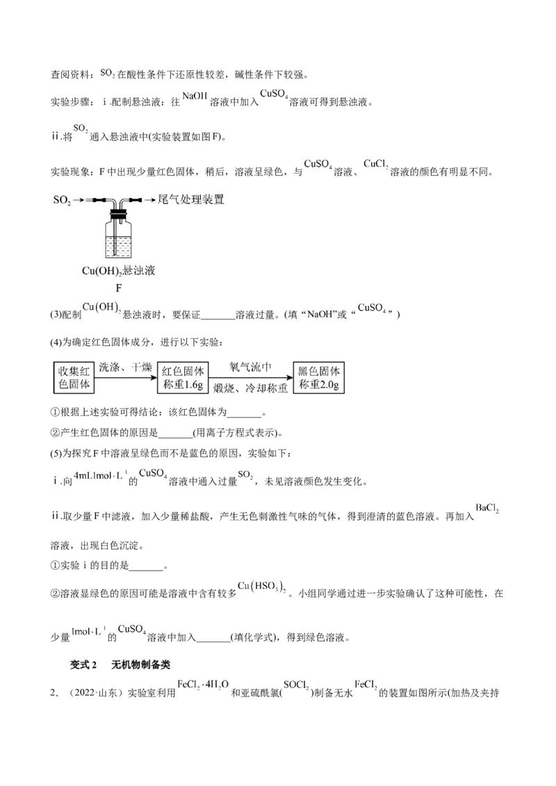 解密15实验方案的设计与评价（讲义）-高频考点解密2022年高考化学二轮复习讲义+分层训练（全国通用）（原卷版）_05高考化学_通用版（老高考）复习资料_2023年复习资料_二轮复习