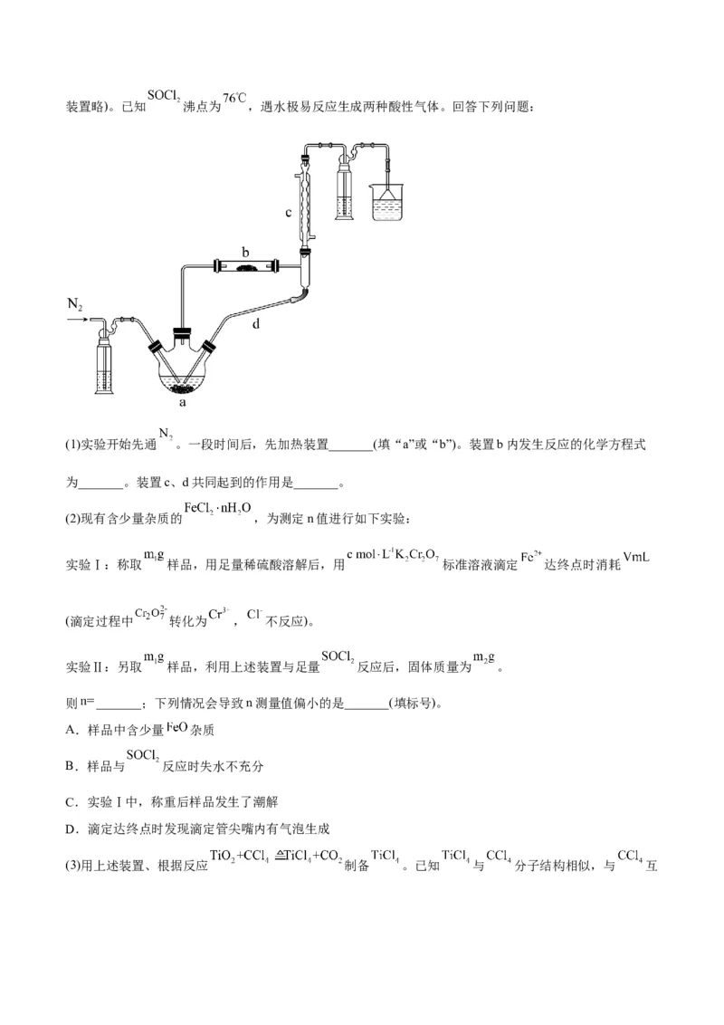 解密15实验方案的设计与评价（讲义）-高频考点解密2022年高考化学二轮复习讲义+分层训练（全国通用）（原卷版）_05高考化学_通用版（老高考）复习资料_2023年复习资料_二轮复习