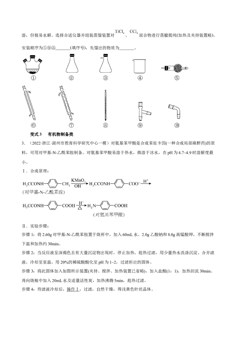 解密15实验方案的设计与评价（讲义）-高频考点解密2022年高考化学二轮复习讲义+分层训练（全国通用）（原卷版）_05高考化学_通用版（老高考）复习资料_2023年复习资料_二轮复习