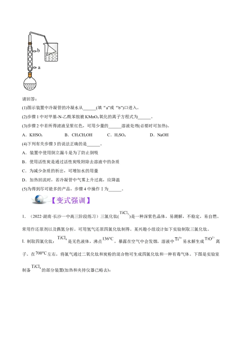 解密15实验方案的设计与评价（讲义）-高频考点解密2022年高考化学二轮复习讲义+分层训练（全国通用）（原卷版）_05高考化学_通用版（老高考）复习资料_2023年复习资料_二轮复习