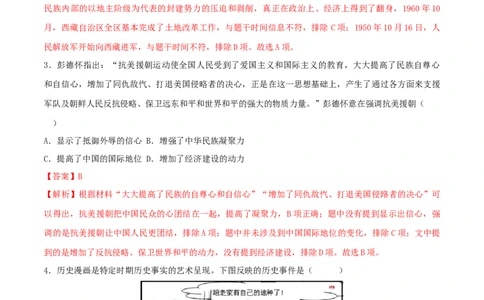 八下期末拔高检测卷04（全解全析）_new_新八下历史_19、赠送其它资料_旧版_07习题试卷8下历史_4、期末试卷